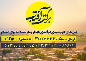 برکت آفتاب