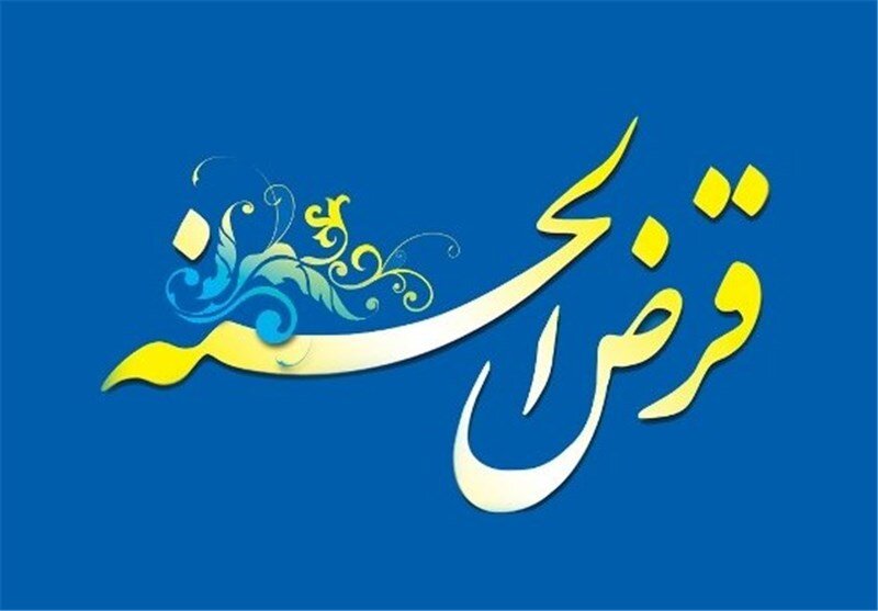 مشارکت 14 میلیاردی مردم چهارمحال و بختیاری در طرح قرض ماندگار