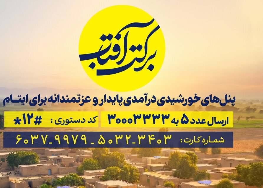 برکت آفتاب