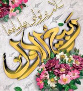 پیام تبریک مدیرکل کمیته امداد گیلان به مناسبت حلول ماه ربیع‌الاول