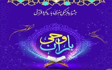 خراسان شمالی تا امروز، رتبه دوم مشارکت در جشنواره «باران وحی»