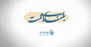 بلندای همت خیاطی