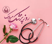 پیام تبریک مدیرکل کمیته امداد گیلان به مناسبت روز پزشک