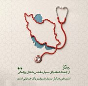 حمایت 215 پزشک قزوینی از فرزندان ایتام و محسنین کمیته امداد استان قزوین