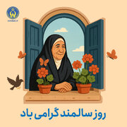 روز سالمند