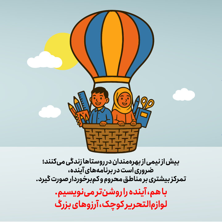 توزیع لوازم التحریر برای 845 هزار دانش آموز