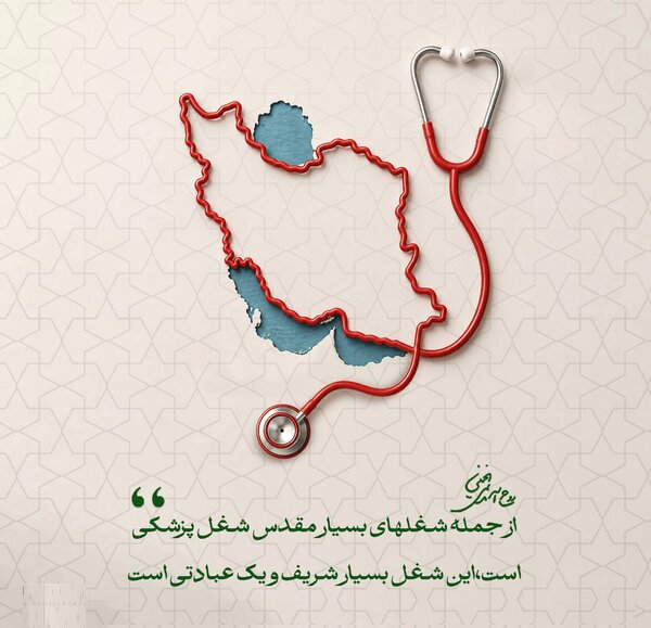 حمایت 215 پزشک قزوینی از فرزندان ایتام و محسنین کمیته امداد استان قزوین