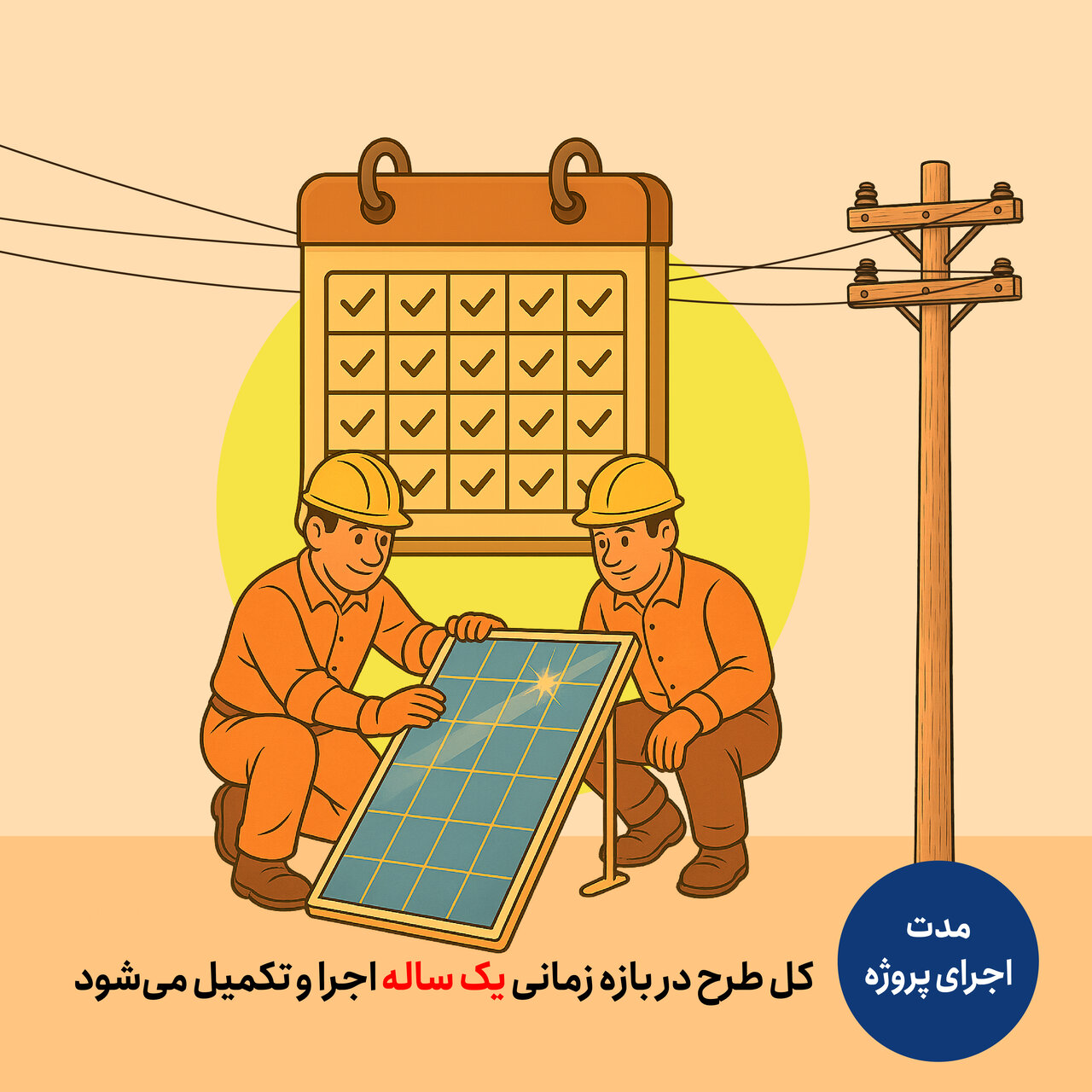 برکت آفتاب