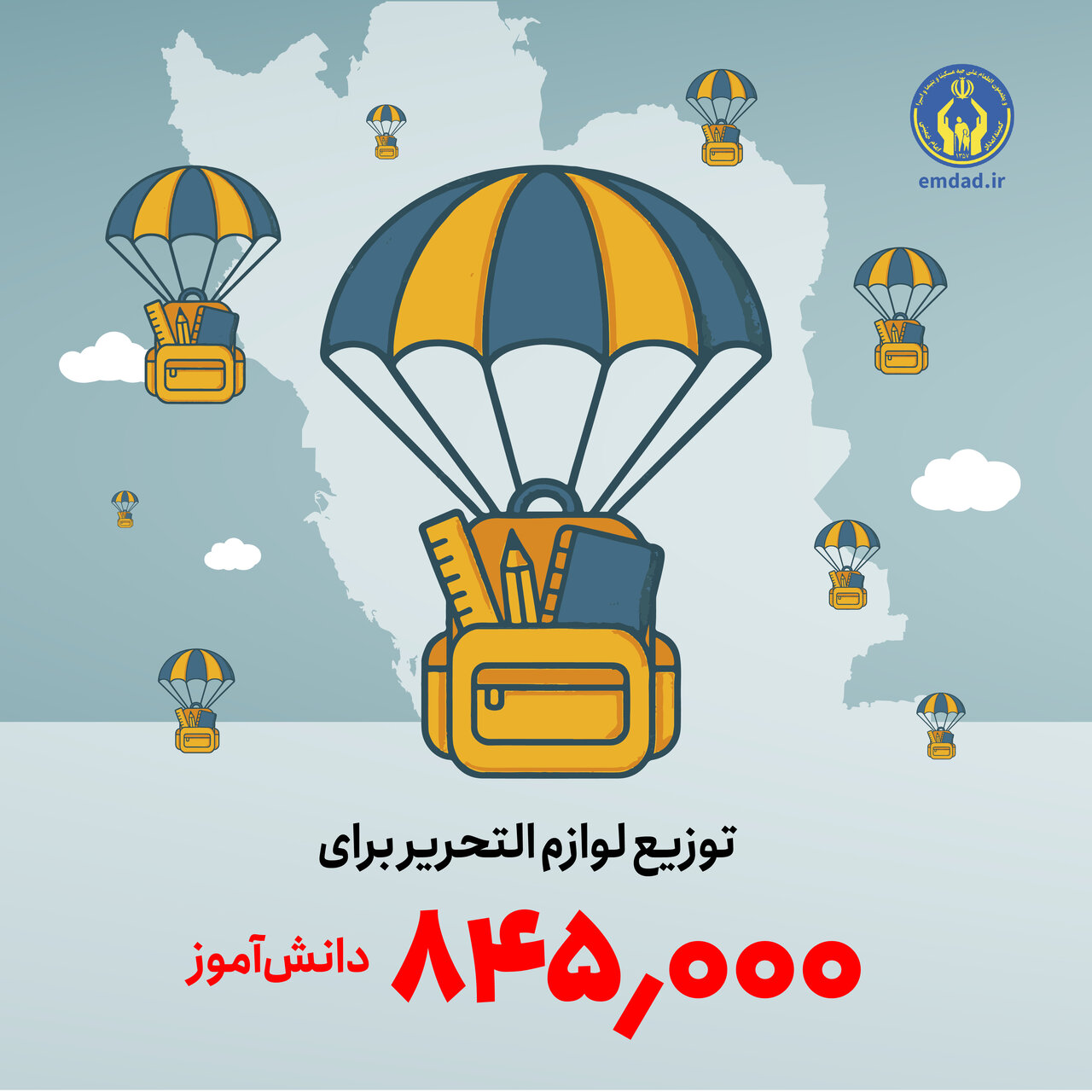توزیع لوازم التحریر برای 845 هزار دانش آموز