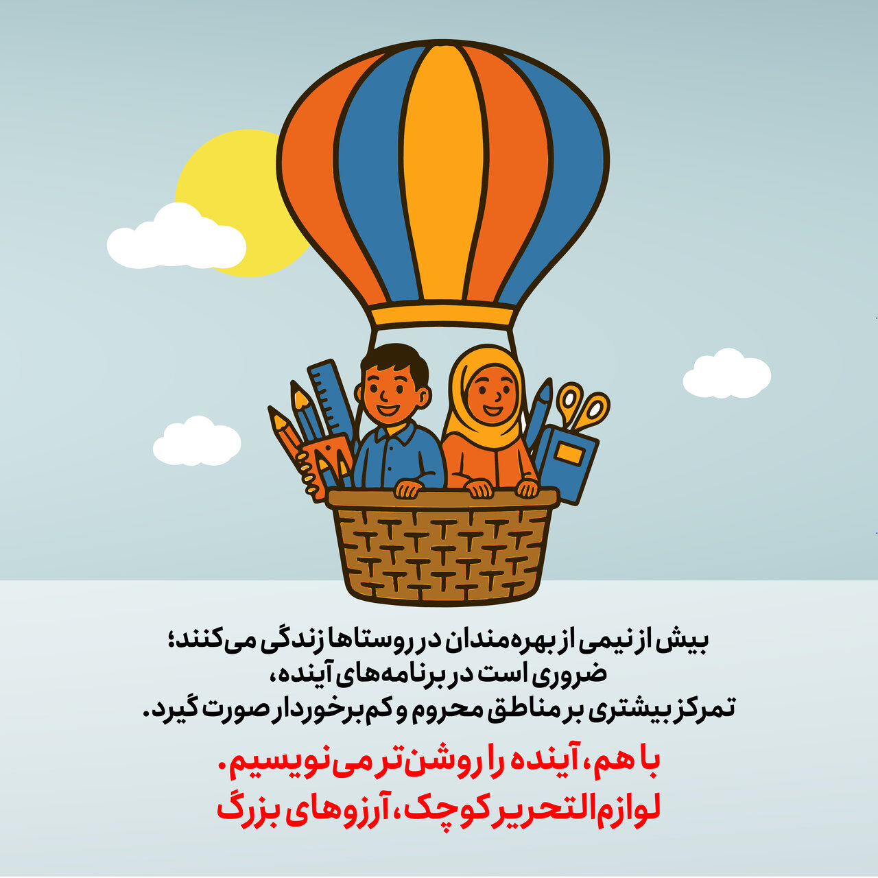 توزیع لوازم التحریر برای 845 هزار دانش آموز