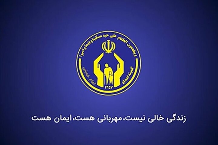انعکاس خبر حضور سید مرتضی بختیاری رئیس کمیته امداد امام خمینی (ره) در خراسان شمالی در رسانه ملی