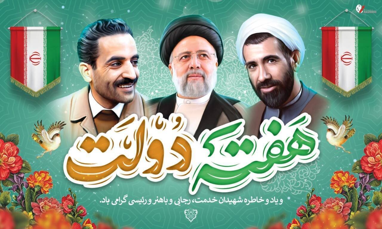 پیام تبریک مدیرکل کمیته امداد خراسان شمالی به مناسبت فرا رسیدن هفته دولت