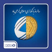 جامعه اسلامی، بانکداری اسلامی