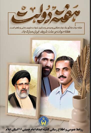 پیام تبریک مدیرکل کمیته امداد استان ایلام به مناسبت هفته دولت و روز کارمند
