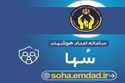 دستاورد هوشمندسازی کمیته امداد خراسان شمالی؛
ثبت بیش از ۲ میلیون درخواست مددجویی در سامانه امداد هوشمند (سُها)