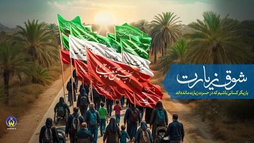 اجرای پویش «شوق زیارت» برای تامین هزینه های سفر پیاده‌روی اربعین مددجویان