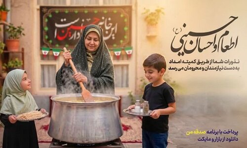 و یُطعِمونَ الطَّعامَ عَلی حُبِّهِ مِسکینـًا و یَتیمـًا و أَسیراً
