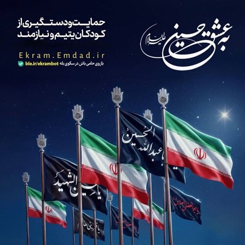 به عشق حسین، دل‌ها پناهِ محبت شد