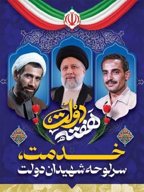 پیام مدیر کل کمیته امداد امام خمینی ( ره ) مازندران به مناسبت  هفته دولت و وحدت