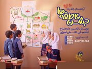 جشن عاطفه‌ها در یزد آغاز شد