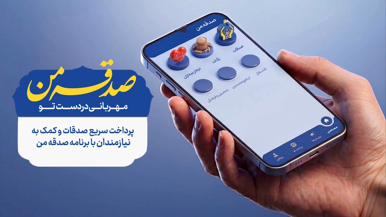 صدقه من