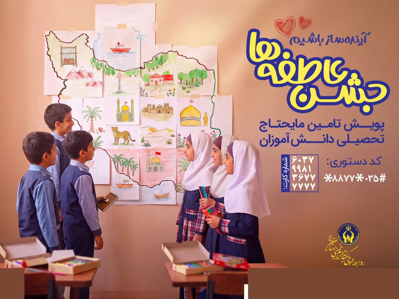 جشن عاطفه‌ها در یزد آغاز شد