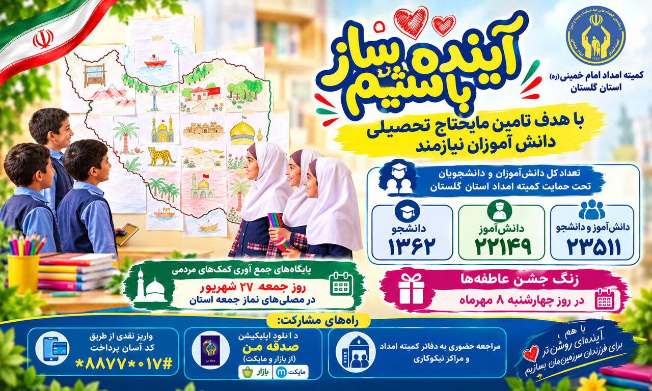 جشن عاطفه ها در گلستان