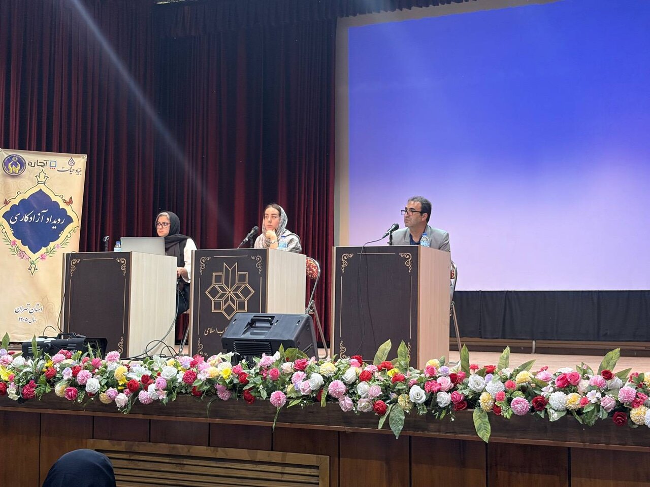 رویداد آزادکاری برگزار شد