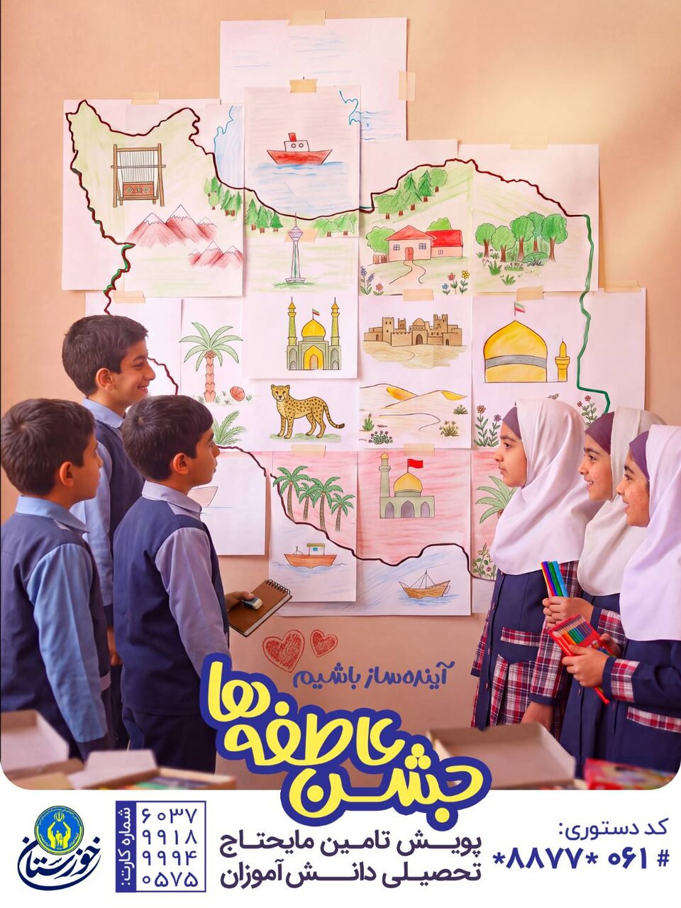 جشن عاطفه‌ها در خوزستان؛ آینده‌ساز باشیم