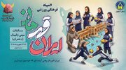 میدان مینی‌والیبال برای شکوفایی استعدادها و ساختن قهرمانان آینده