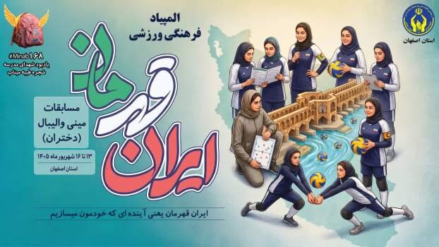 میدان مینی‌والیبال برای شکوفایی استعدادها و ساختن قهرمانان آینده