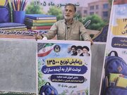 اهدای ۳ هزار و ۵۰۰ بسته لوازم التحریر تحصیلی از سوی نماینده مردم بوشهر، گناوه و دیلم به دانش آموزان تحت حمایت کمیته امداد