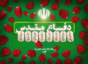 پیام مدیرکل کمیته امداد گیلان به مناسبت چهل و ششمین سالگرد گرامیداشت هفته دفاع مقدس