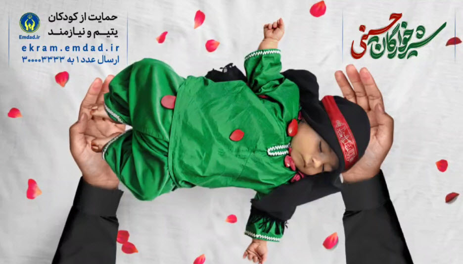 شیرخوارگان حسینی(ع)