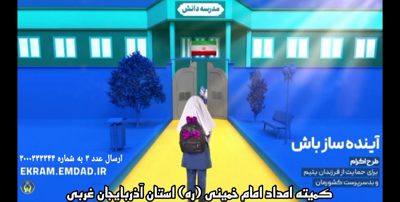  آینده ساز باشیم