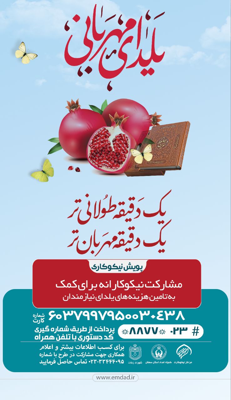 در آستانه شب یلدا