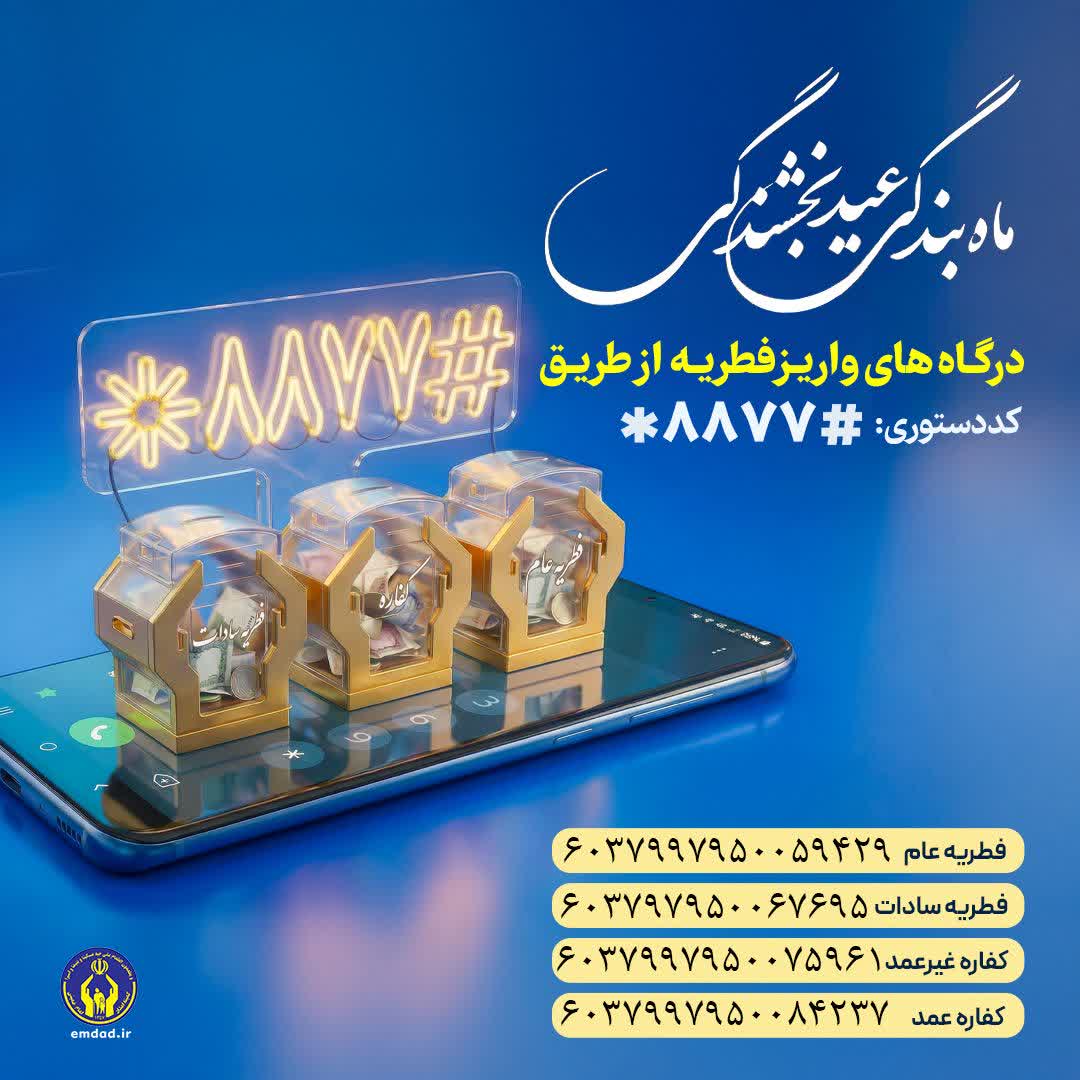 پرداخت زکات فطره، کامل کننده عبادت یک ماه می شود