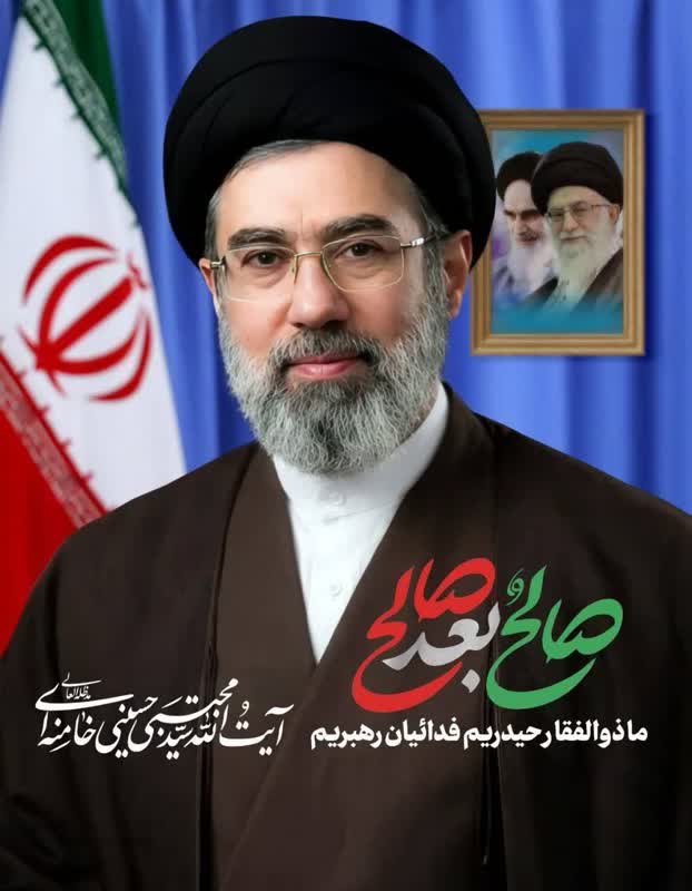 پیام مدیرکل کمیته امداداستان اصفهان بمناسبت آغاززعامت ورهبری حضرت آیت‌الله سیدمجتبی خامنه‌ حفظه الله