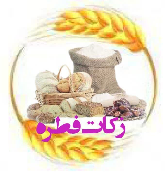 جمع‌آوری بیش از ۳۷۰ میلیون تومان فطریه و کفاره در خوشاب   
