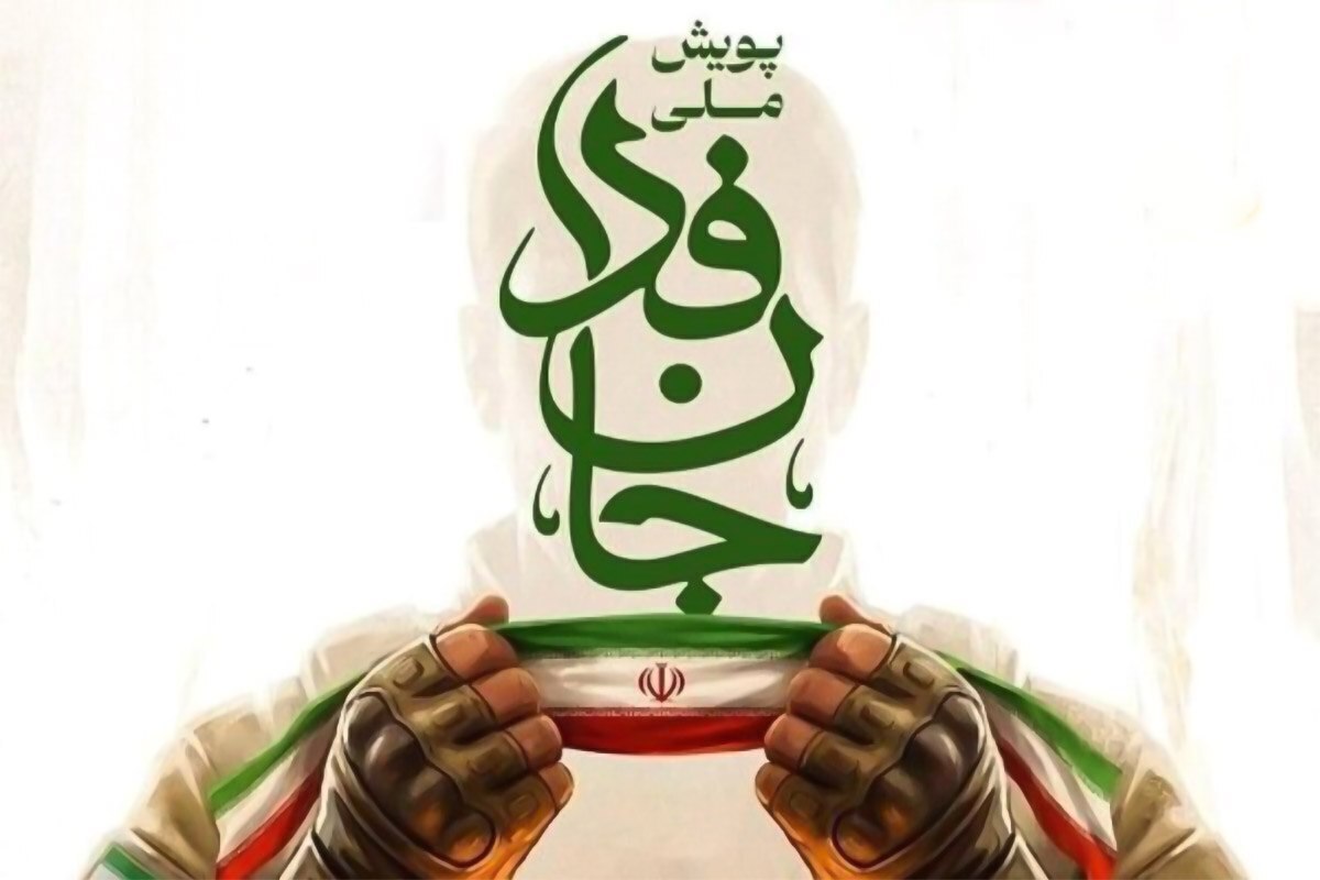 مشارکت گسترده امدادگران کمیته امداد اردبیل در پویش «جانفدا»