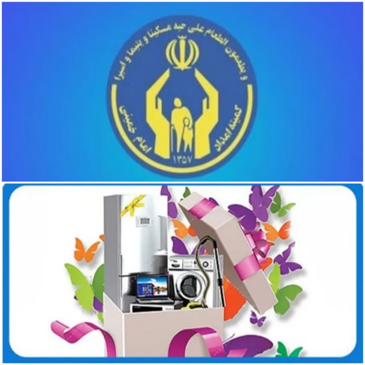 اهدای ۳۳۰۰ سری جهیزیه به نوعروسان تحت حمایت کمیته امداد خراسان رضوی در سال ۱۴۰۴ 