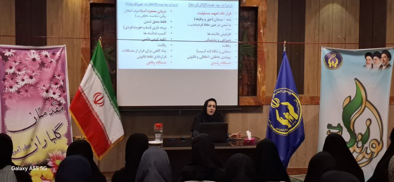 گامی برای تحکیم بنیان خانواده و ازدواج‌های آگاهانه برای مددجویان کمیته امداد دهاقان