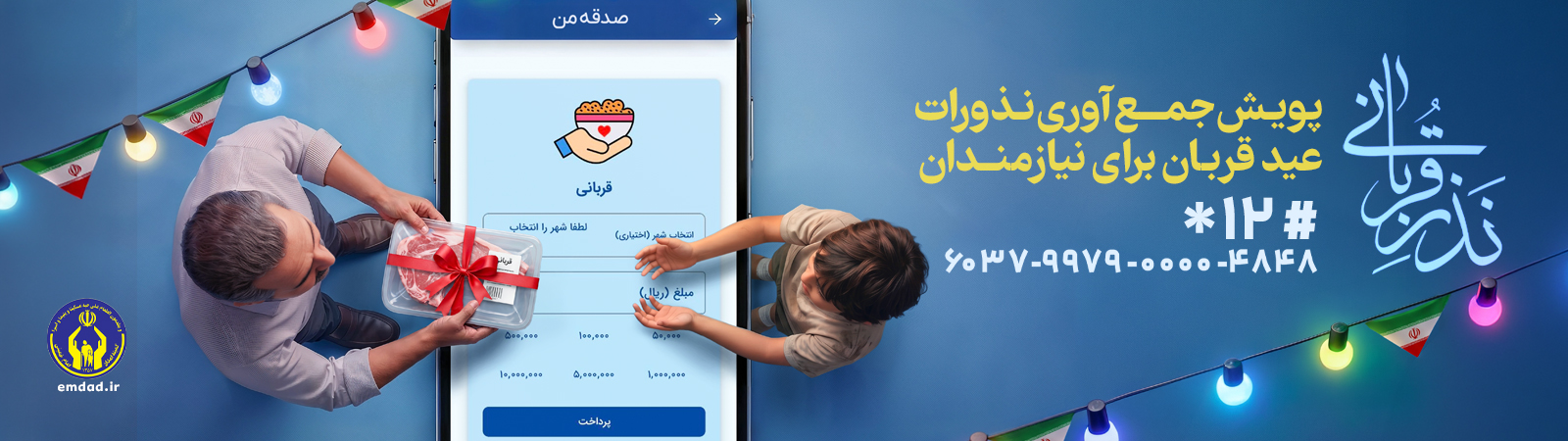 اسلایدرنذرقربانی-1405