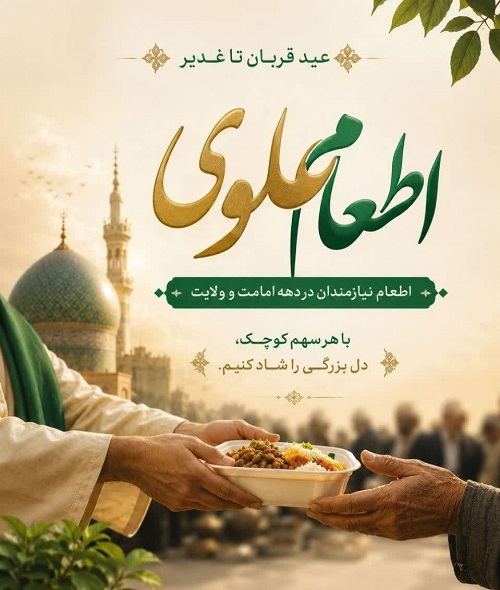 پهن شدن سفره‌های «اطعام علوی" در سراسر استان مازندران