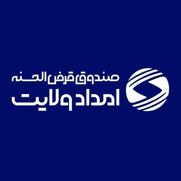 جهش در اشتغال‌زایی و تحول در خدمت‌رسانی با ترویج فرهنگ قرض الحسنه