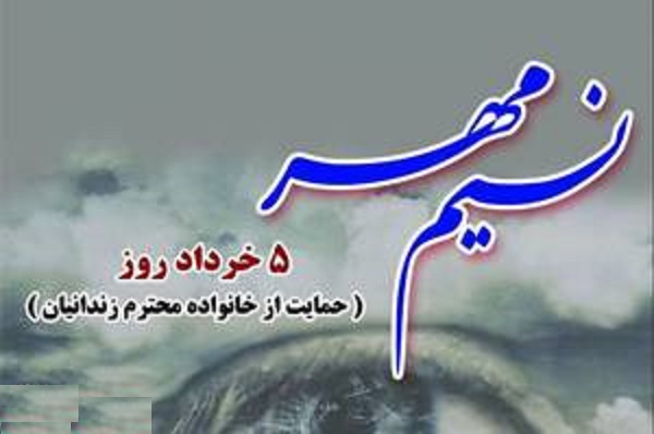 حمایت کمیته امداد از 317 خانواده زندانی در استان قزوین  