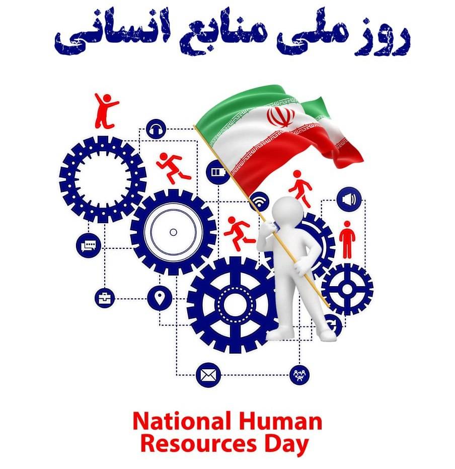 پیام مدیرکل کمیته امداد امام خمینی(ره) استان گیلان به مناسبت روز ملّی منابع انسانی
