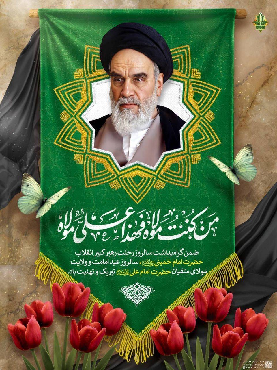 همراهان عزیز و خادمان مخلص در مسیر خدمت؛ امدادگران گرامی استان ایلام