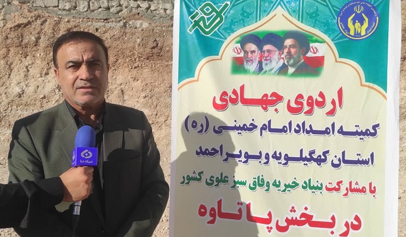 اردوی جهادی کمیته امداد کهگیلویه وبویراحمد در پاتاوه؛ افتتاح و کلنگ‌زنی ۲۰ واحد مسکن مددجویی
