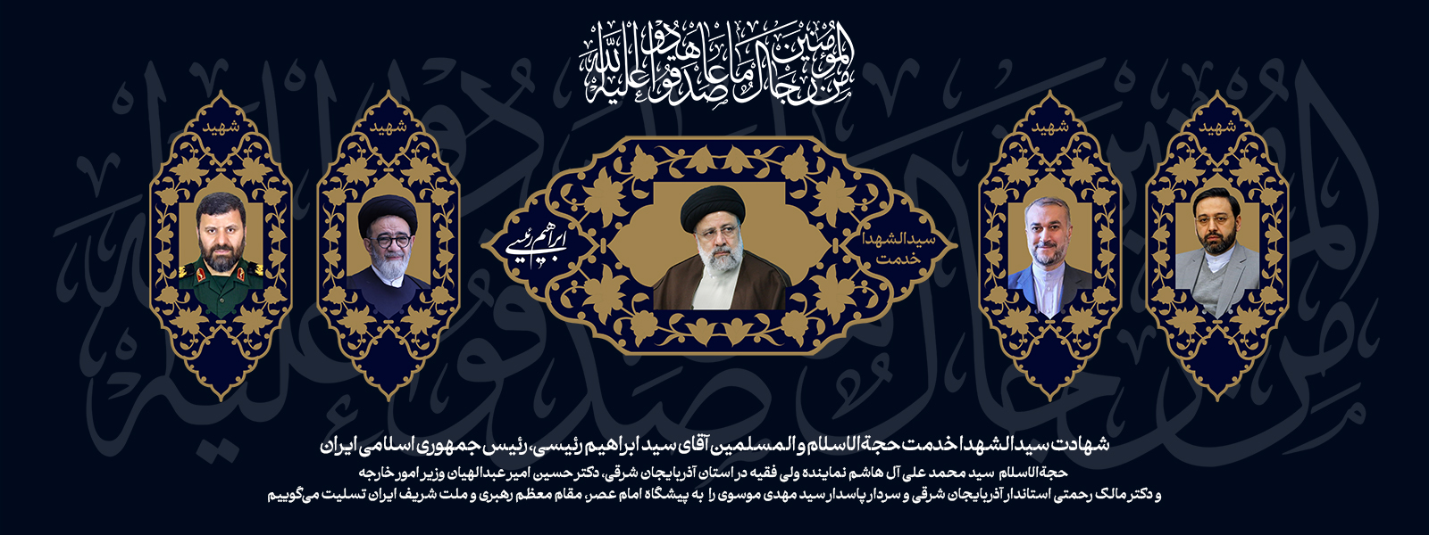 اسلایدر شهادت شهید جمهور